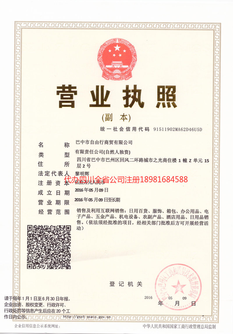 阳春阳春自由行商贸有限公司