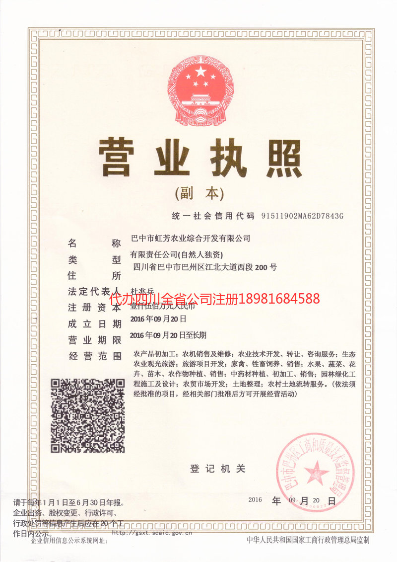 阳春阳春虹芳农业综合开发有限公司