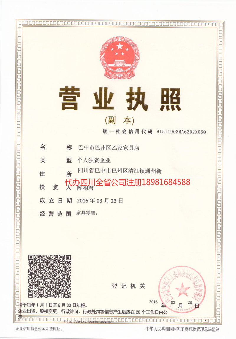 阳春阳春乙家家具店