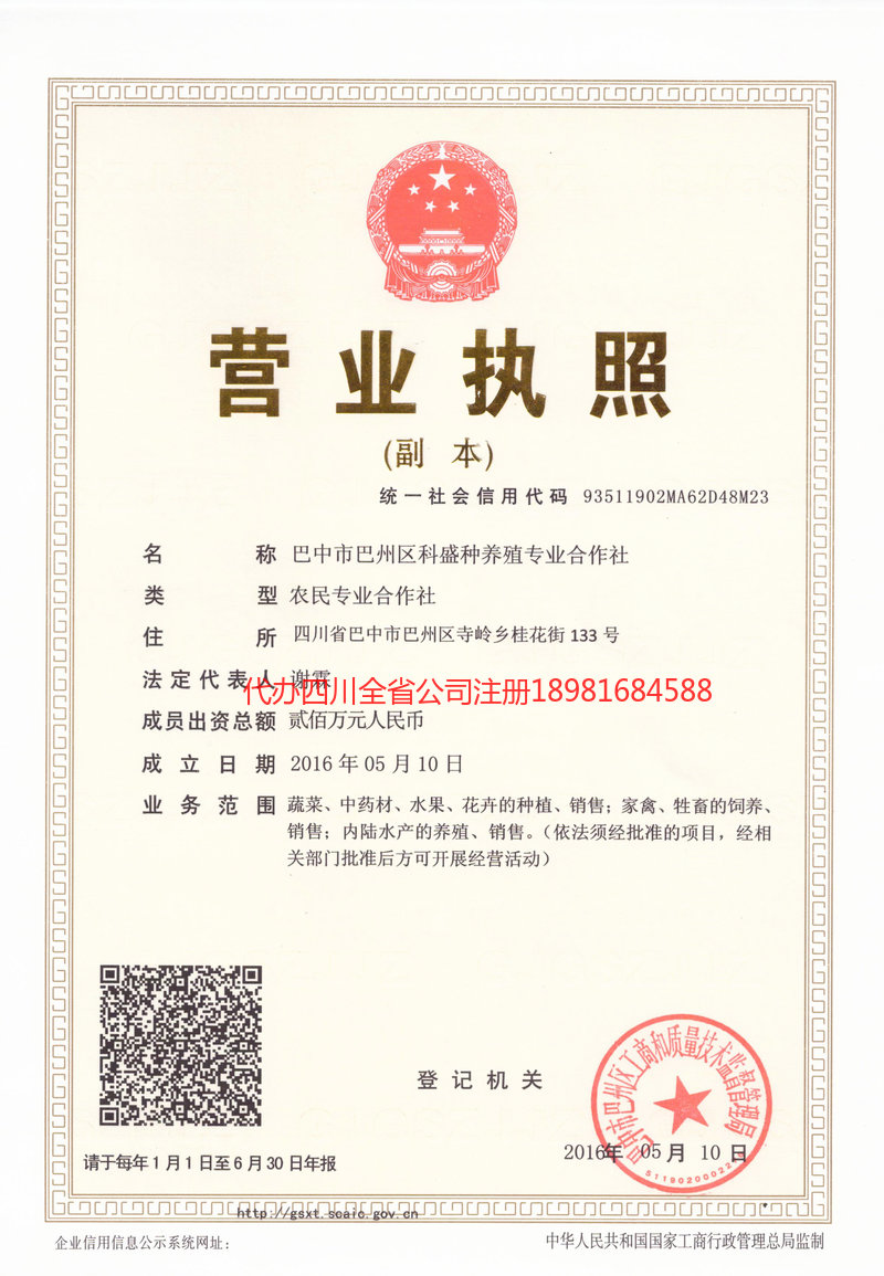 阳春阳春科盛种养殖专业合作社