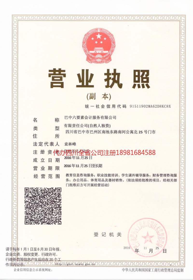 阳春阳春六要素会计服务有限公司