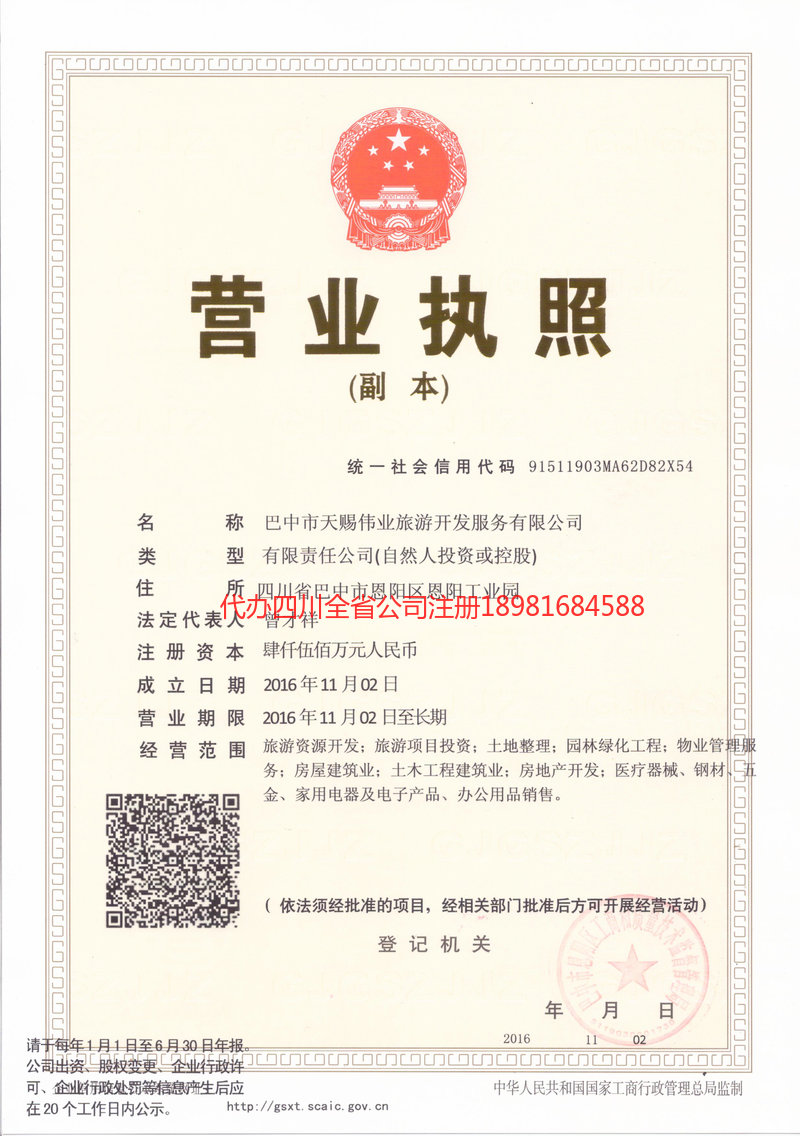 阳春阳春天赐伟业旅游开发服务有限公司