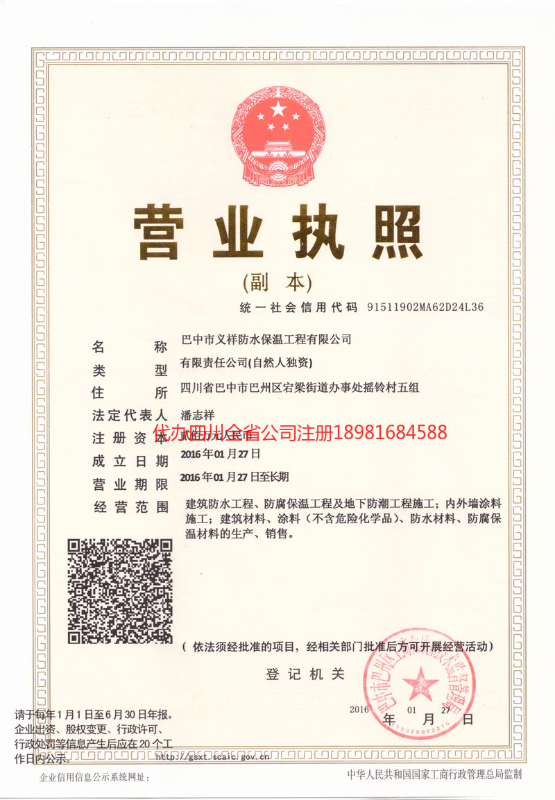 阳春阳春义祥防水保温工程有限公司