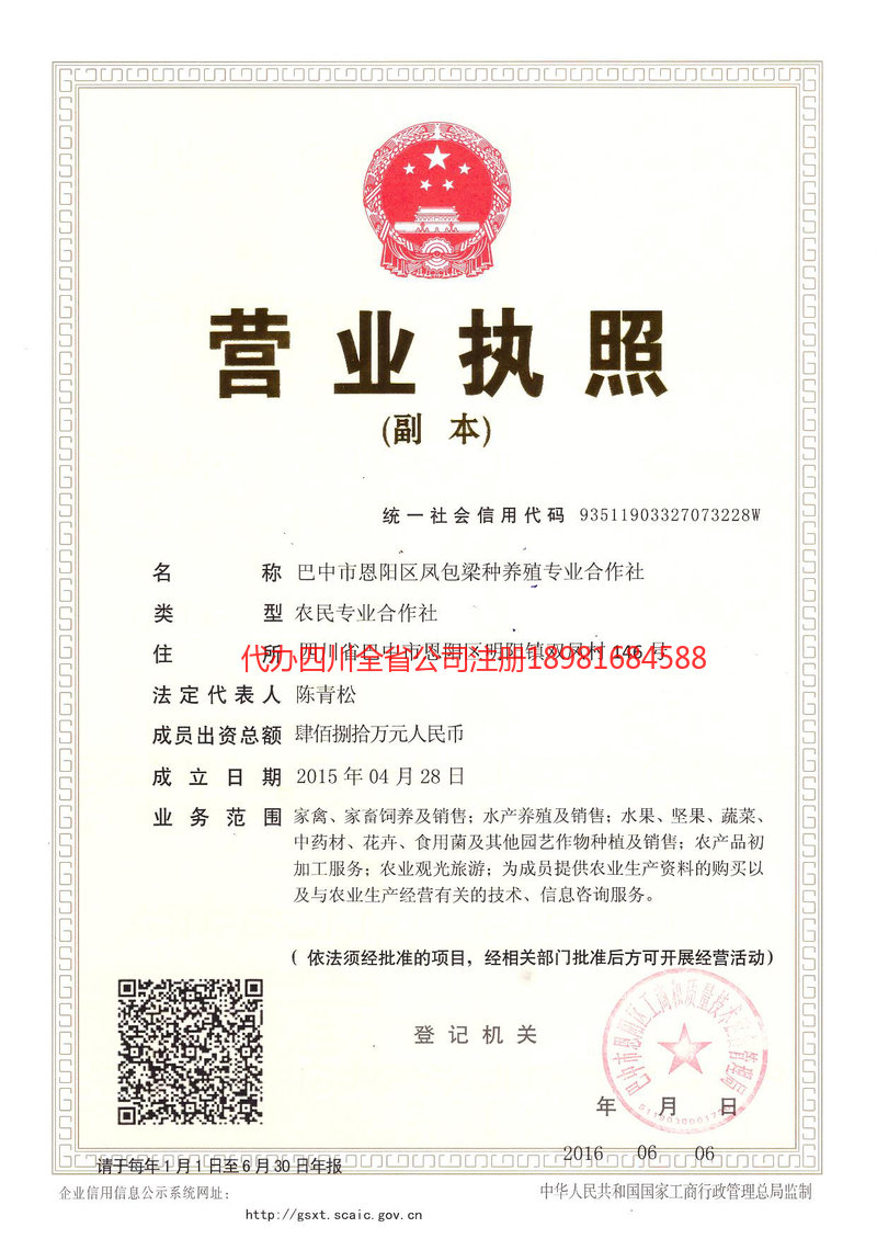 阳春阳春凤包梁种养殖专业合作社